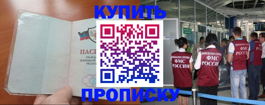 прописка регистрация в Татарске