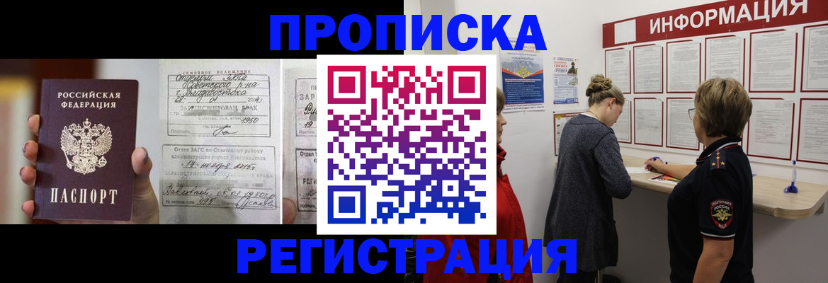 прописка поиск в Татарске