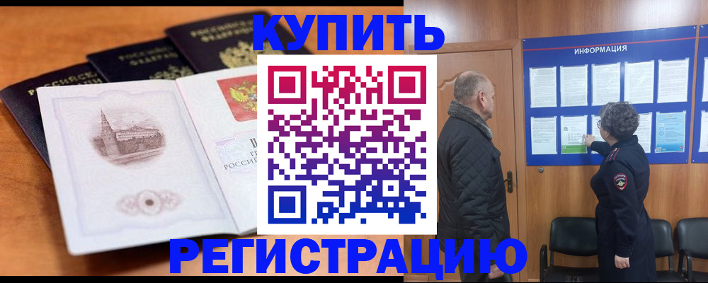 прописка для военкомата в Татарске