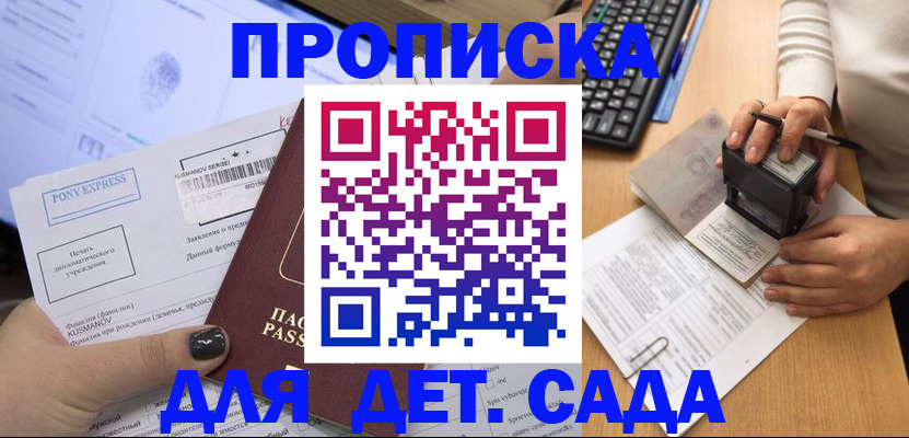 временная регистрация в квартире в Татарске